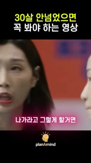 30 넘지도 않았는데 뭘 힘들어해 다시보기 쇼츠