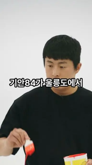 기안84·넷플릭스, '대환장 기안장' #기안84 #넷플릭스 다시보기 쇼츠