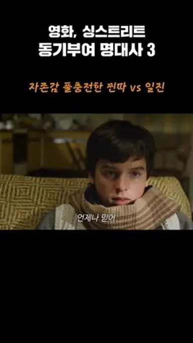 "넌 박살낼 줄 만 알지?" 괴롭힘 당하던 찐따가 일진이 무섭지 않게 된 이유 영화, 싱스트리트 동기부여3 #shorts 다시보기 쇼츠
