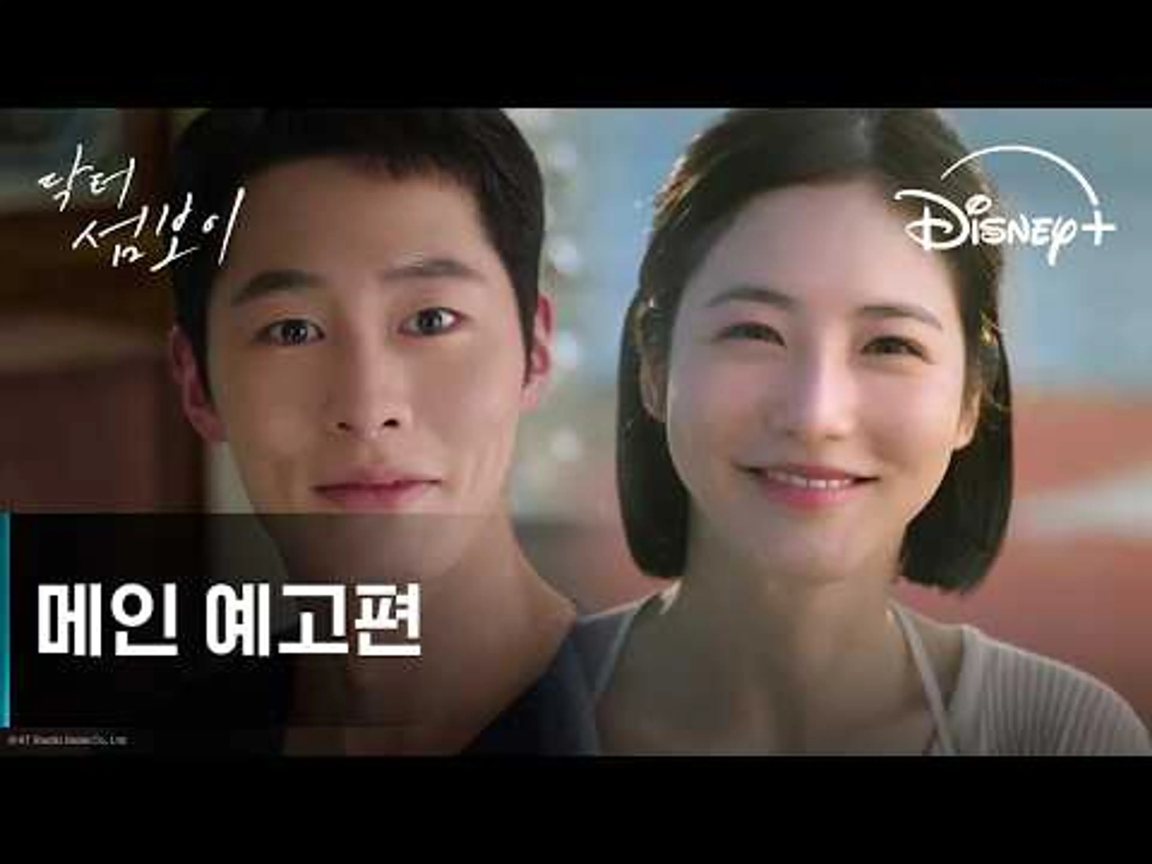 닥터 섬보이 | 메인 예고편 | 디즈니+