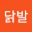 @닭발-u2k