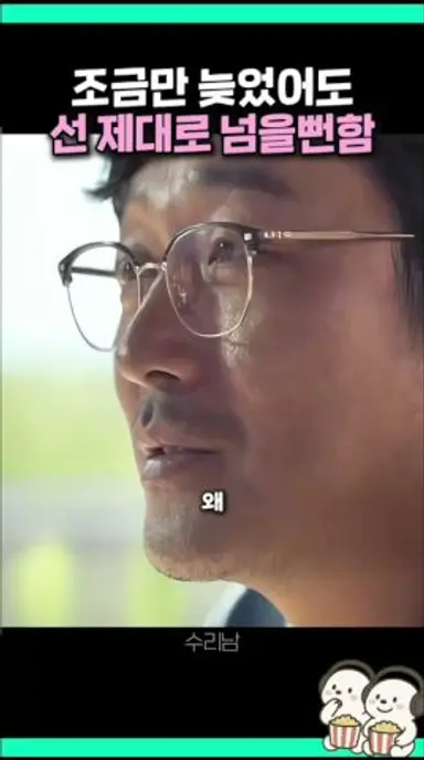 '선' 넘을 뻔 다시보기 쇼츠