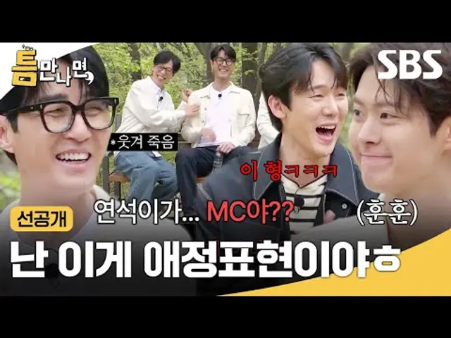 [선공개] 유재석 당황시키는 차승원 표 반어법 애정 표현💖 공명이랑 차승원 티키타카 진짜 웃김ㅋㅋㅋ | 틈만나면, | SBS