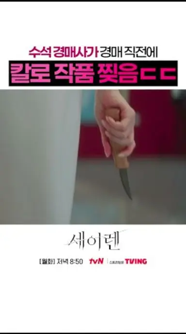 수석 박민영의 독단적 행동❓ #세이렌 다시보기 쇼츠