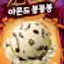 @붕붕아몬드-q5o