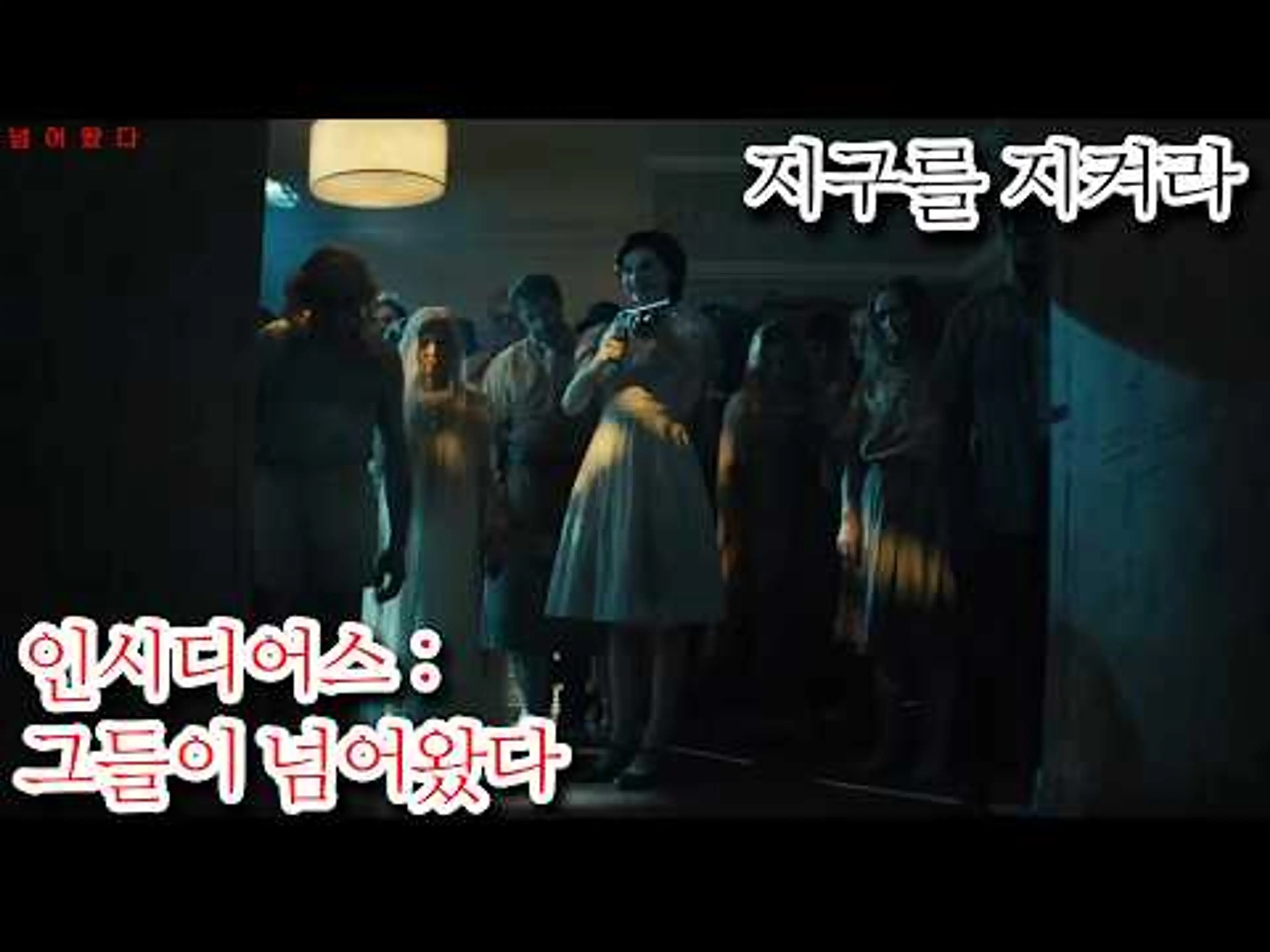 악령들의 지구정복 대작전. [인시디어스: 그들이 넘어왔다] 스토리 요약 및 해석과 리뷰(결말 포함)