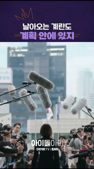 파트너 변호사를 승진한, 능력캐 변호사 최수영 #아이돌아이 #IDOLI #shorts 다시보기 쇼츠