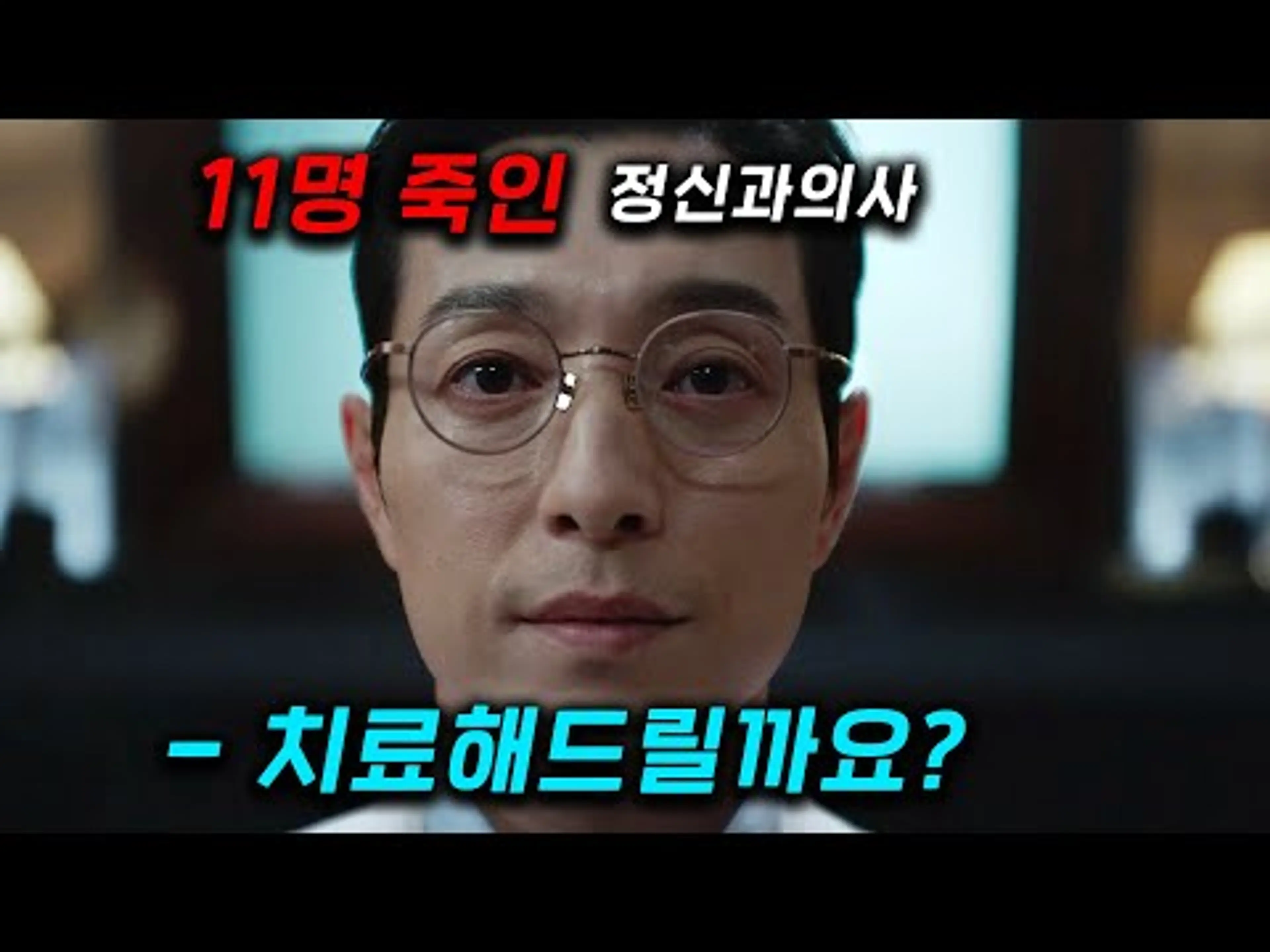 진짜 연기 개미쳤다.. 신이 있다고 믿으십니까? ㄷㄷ 11명 죽이고,, 치료해주겠다는 정신과 의사 VS 살인자가 숨기는 비밀을 알아내야하는 기자의 생존 대결, ≪살인자 리포트≫