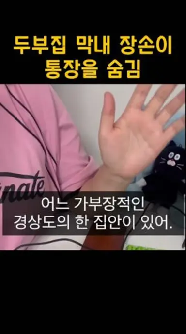 영화 장손 후기 | 스포주의❌ 다시보기 쇼츠