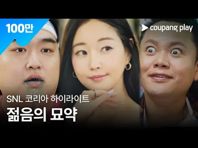 SNL 코리아 시즌 7 | 김사랑 편 하이라이트 | 젊음의 묘약 서브스턴스 | 쿠팡플레이 | 쿠팡