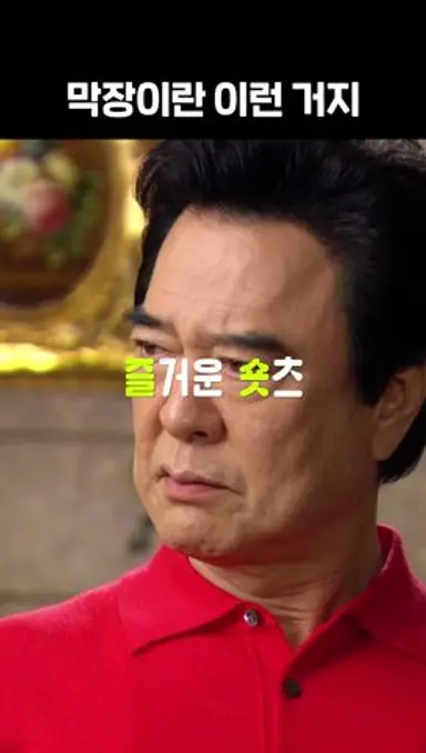 갑자기 눈에서 레이저 #1분자막 #신기생뎐#shorts 다시보기 쇼츠