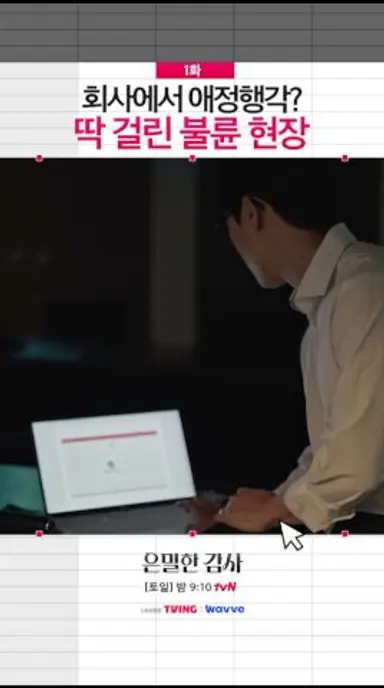 합이...그 합이었어?😮#은밀한감사 다시보기 쇼츠