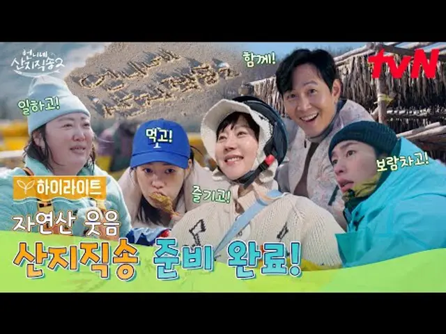 [하이라이트] 케미가 팡팡! 제철 웃음 가득한 언니네의 두 번째 계절💙 (얼음!) 이정재의 등장까지?!❄️🧊 #언니네산지직송2 EP.0