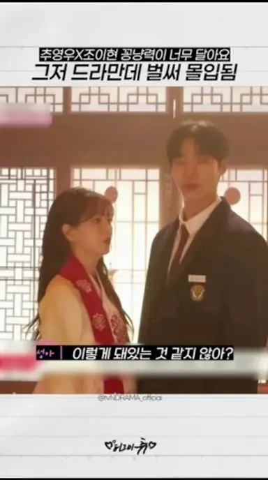 [추영우] 견우성아 너무 달아요 #견우와선녀 #추영우 #조이현 #kdrama #팬튜브 다시보기 쇼츠