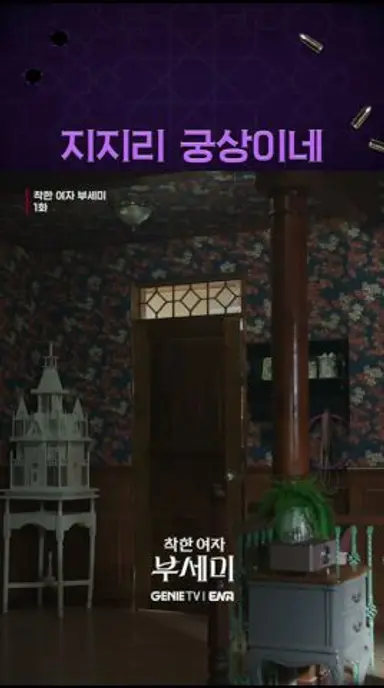 회장님 댁 집사의 자연스러운 가방 뒤지기 #착한여자부세미 #부세미 #shorts 다시보기 쇼츠