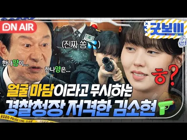 성차별 발언은 못 참지ㅋ 마스코트라고 X무시하는 경찰청장 사이다 응징하고 퇴사한 GOD소현🔥|굿보이 | JTBC 250601 방송