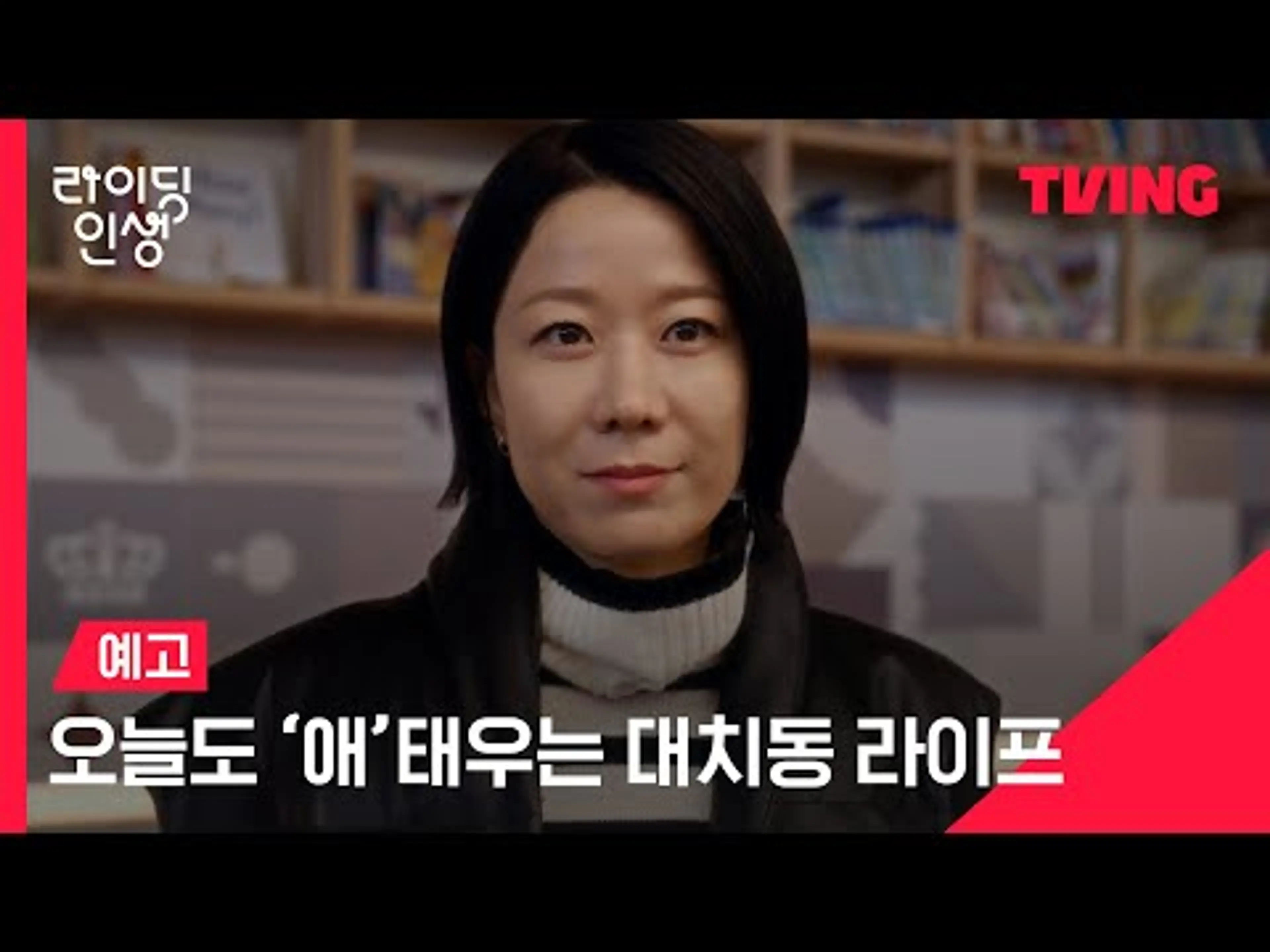 [라이딩 인생] 오늘도 ‘애’ 태우는 대치동 라이프│메인 예고│TVING