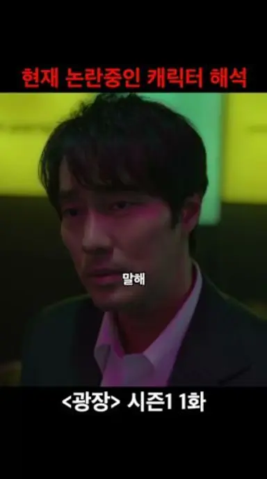 현재 논란중인 캐릭터 해석 다시보기 쇼츠