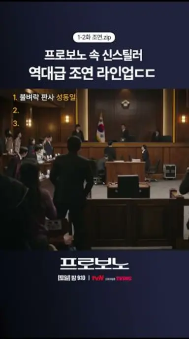 든든한 국밥 배우들 때문에 벌써 배부르다 .. 💨 #프로보노 다시보기 쇼츠