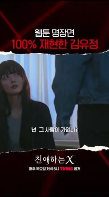 동공 연기까지 미쳤음 | #친애하는X 다시보기 쇼츠