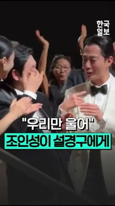눈물 터진 설경구·조인성… '가능한 사랑' 베니스영화제서 7분 기립 박수 받은 현장 다시보기 쇼츠