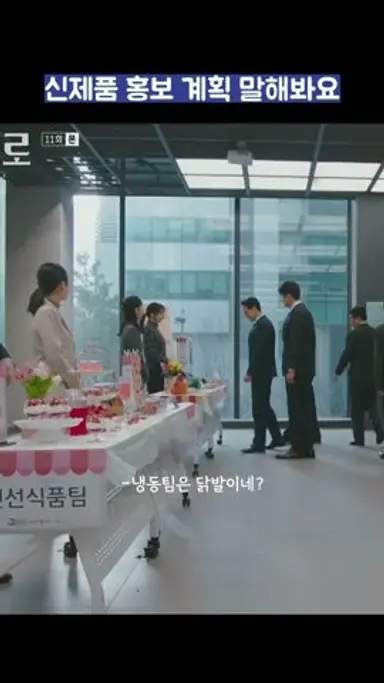 신제품 홍보 계획 말해봐요 #shorts #가족x멜로 #지진희 #김지수 #손나은 다시보기 쇼츠