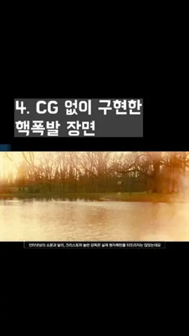 '오펜하이머' CG 없이 구현한 핵폭발 장면 다시보기 쇼츠