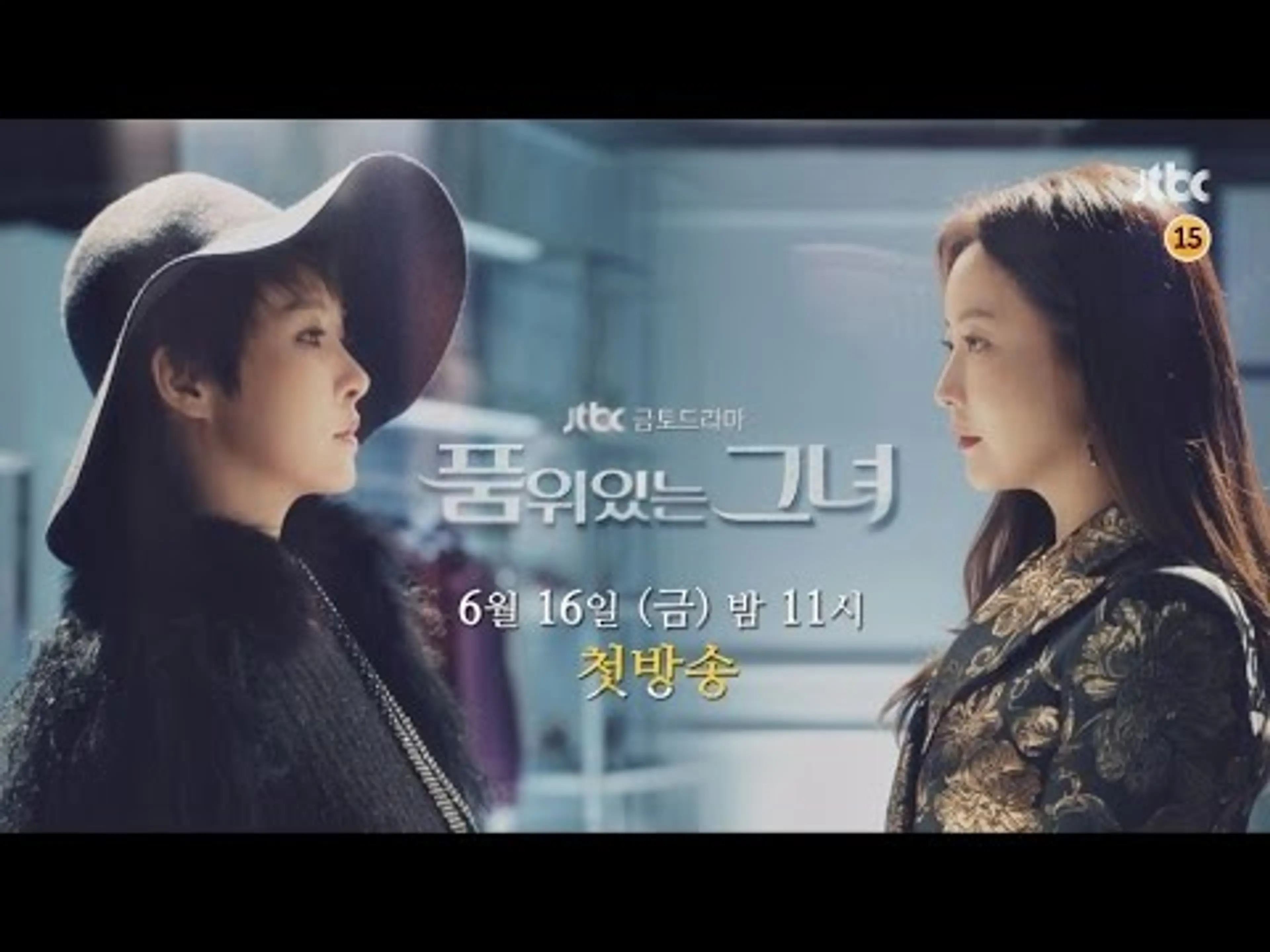 티저 1 - 김희선·김선아, 두 여인의 엇갈린 삶 [품위있는 그녀]