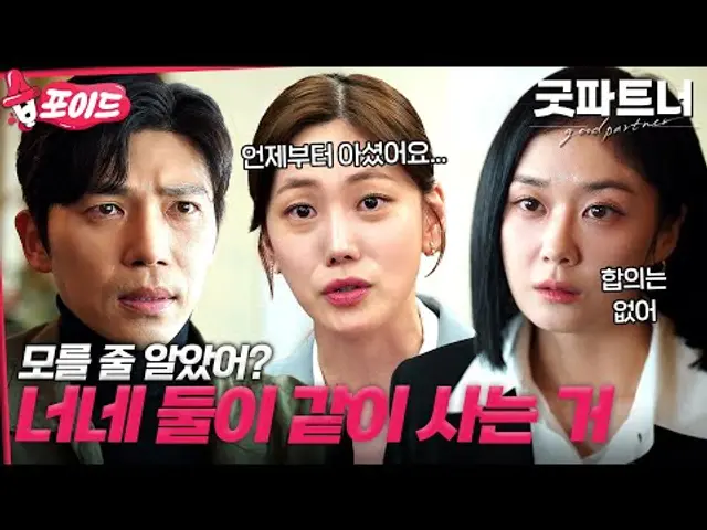 [#습포이드] 복수를 위한 이혼 Show 시작💥 내연녀랑 살림 차린 증거 모아서 남편한테 이혼 소장 보낸 장나라 #굿파트너 #goodpartner #sbsdrama