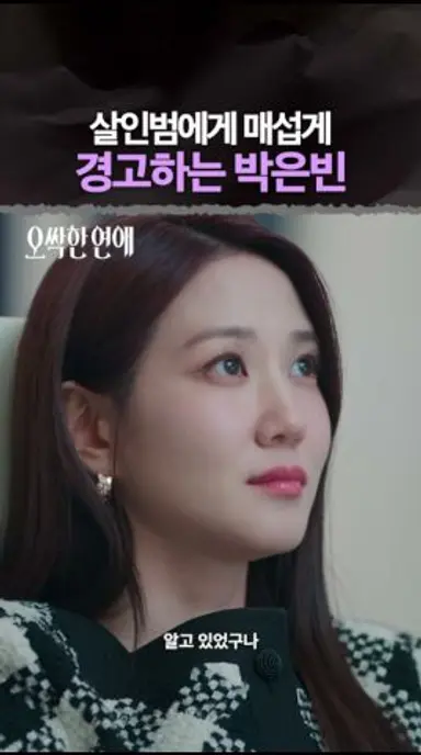 역대급 나락 진심으로 응원해😉 #오싹한연애 다시보기 쇼츠