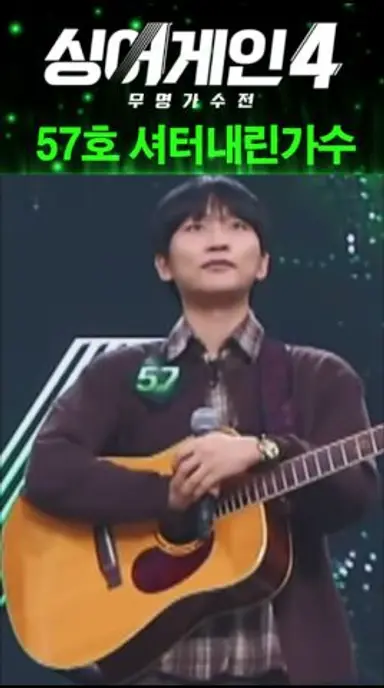 싱어게인4 57호 셔터내린가수, 싱어송 라이터 이규형을 처음으로 어게인을 준 가수 태연! 다시보기 쇼츠