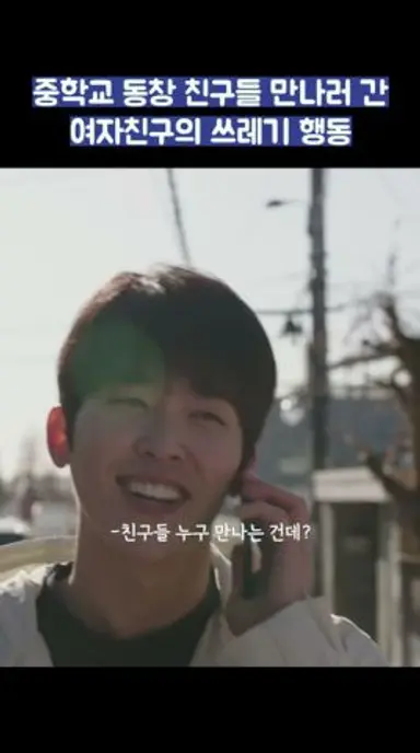 중학교 동창 친구들 만나러 간 여자친구의 쓰레기 행동 #shorts #러브미 다시보기 쇼츠