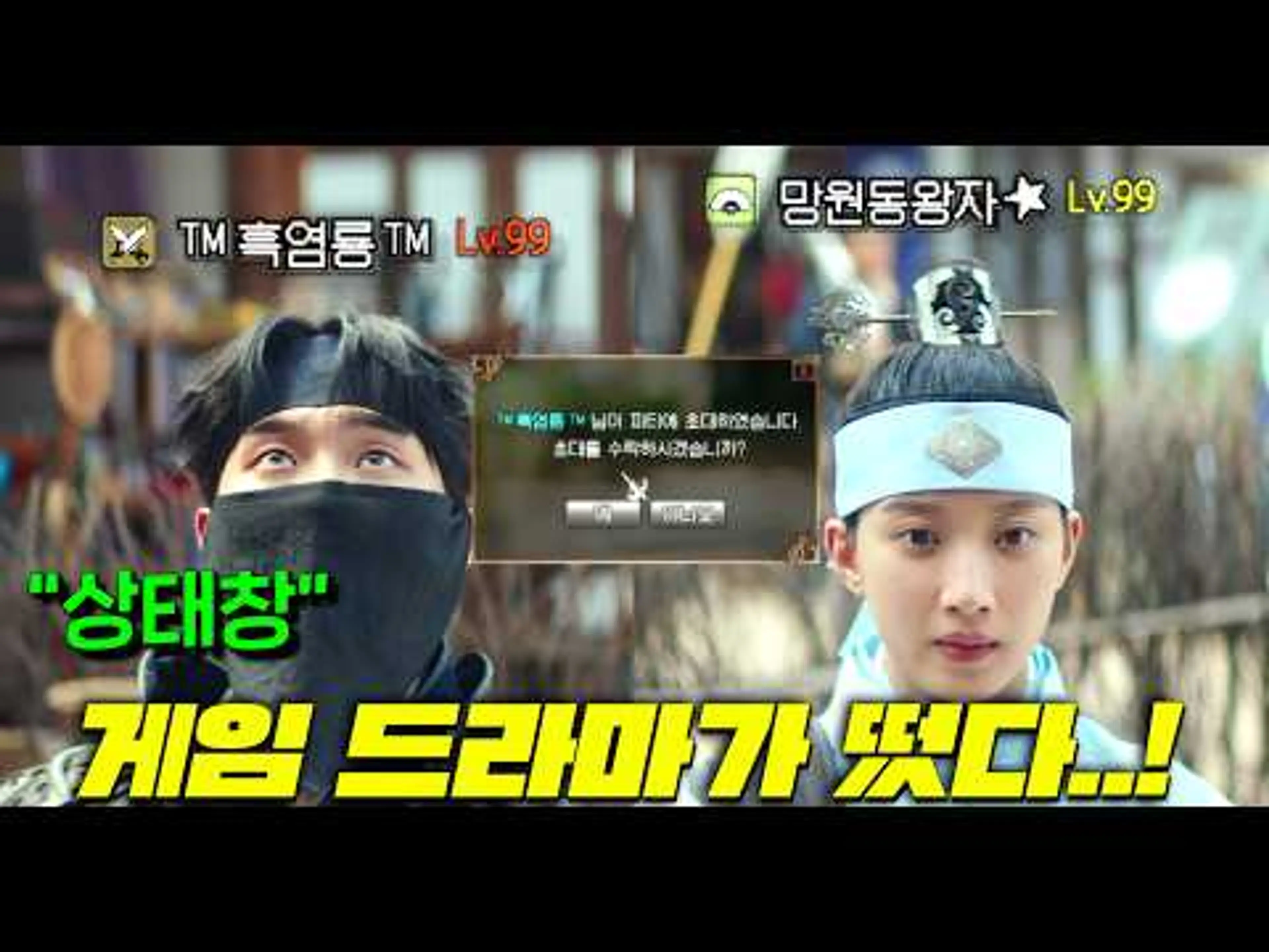와 드디어.. "상태창"이 뜨는 드라마가 떴다ㅋㅋ 여주가 남주 힐주는 "소아온"+"바람의나라" 뚫고나온 드라마 ㅋㅋ 그런데 게임 속 흑염룡 용사님이..우리 본부장?![그놈은흑염룡]