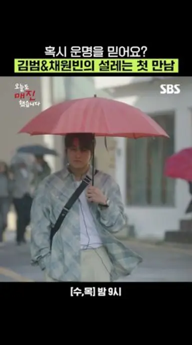 채원빈 보고 첫눈에 반한 김범😍 | 오늘도 매진했습니다 | SBS 다시보기 쇼츠