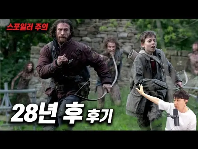 좀비 영화 《28년 후》 후기 | 스포일러 있음