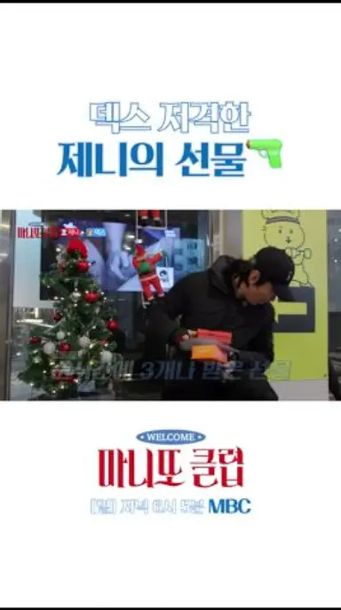 무려 504개의 과자 중 찾은 덱스의 이름 #마니또클럽 다시보기 쇼츠