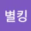 @별킹-q4j