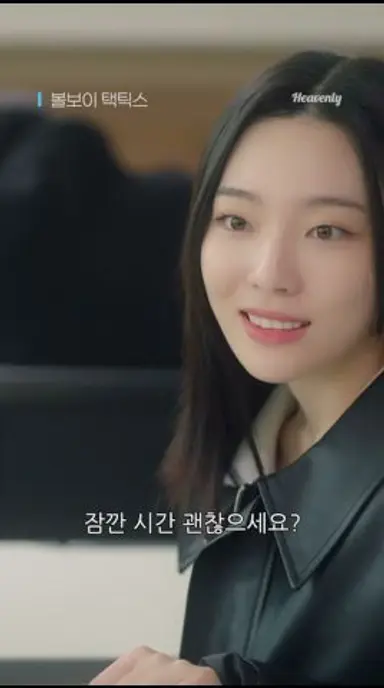 좋아하는 여자 친구는 없고요, 남자 친구는 있습니다 | #볼보이택틱스 3화 선공개 | 헤븐리 다시보기 쇼츠