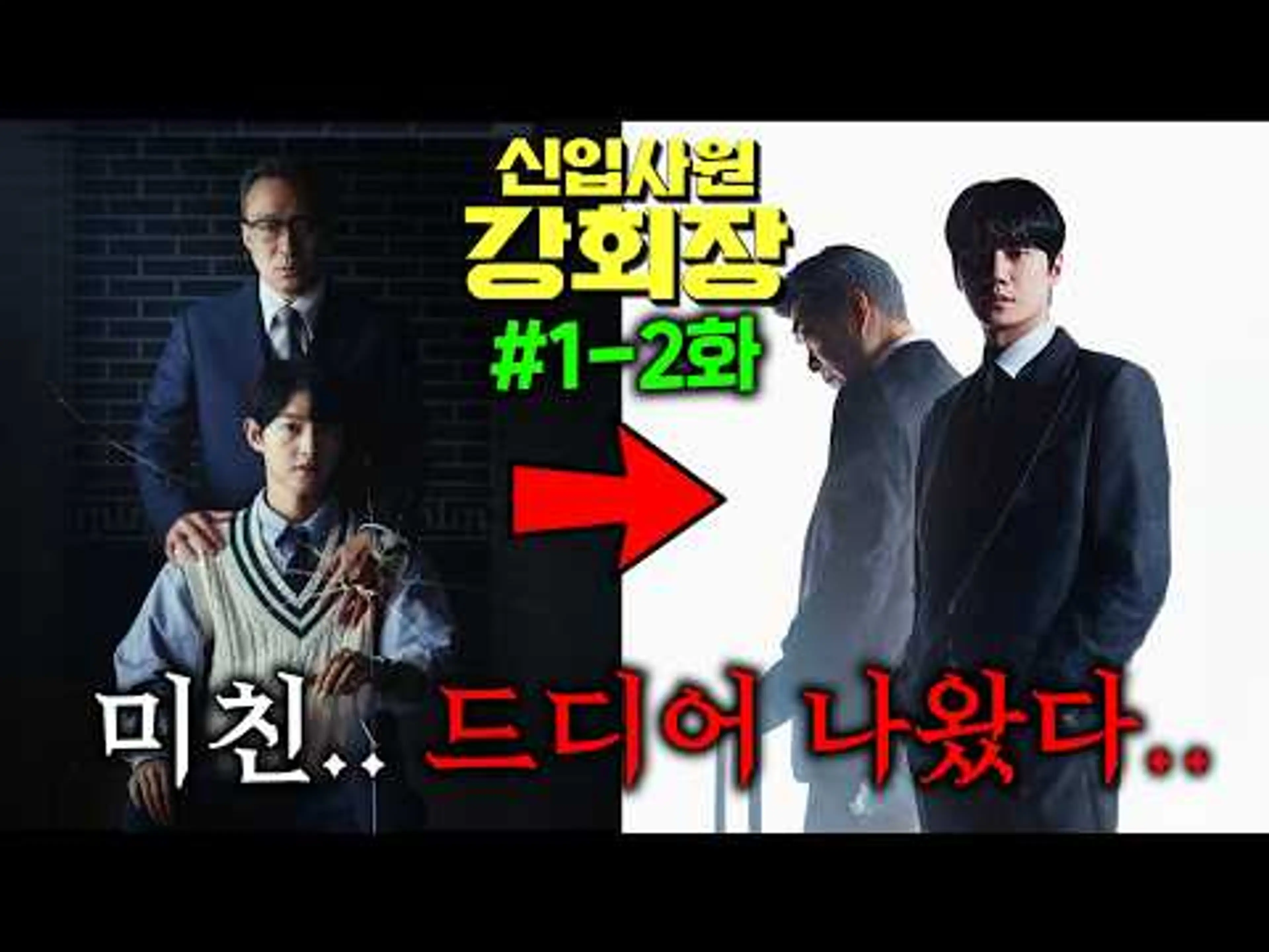 올해 최고 기대작 떴다..≪재벌집 막내아들≫원작 작가가 3년 동안 영혼갈아 만든, 인생 2회차 회귀물 신작..≪신입사원 강회장≫ 진짜 JON나 재밌습니다..