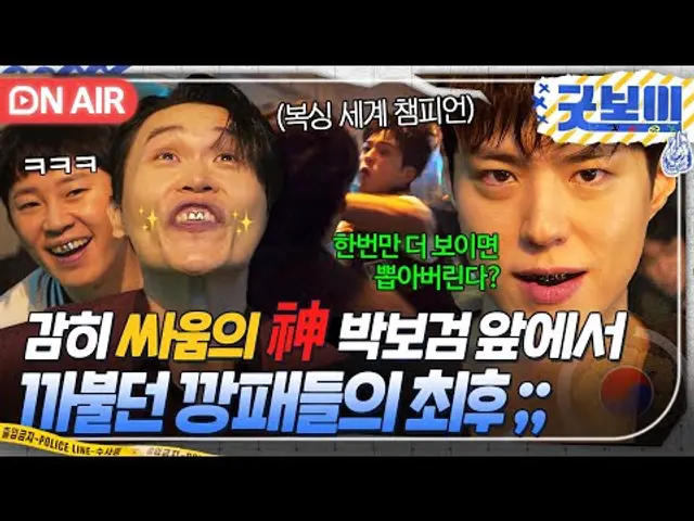 💥통쾌💥 박보검은 주먹으로 찢어...🔥 하필 ＂세계 챔피언 출신 복서＂를 건드린 조폭들의 최후..?!!｜굿보이 | JTBC 250531 방송