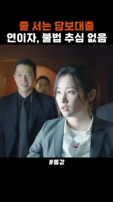 클라스가 다른 줄 서는 담보대출ㄷㄷㄷ 다시보기 쇼츠