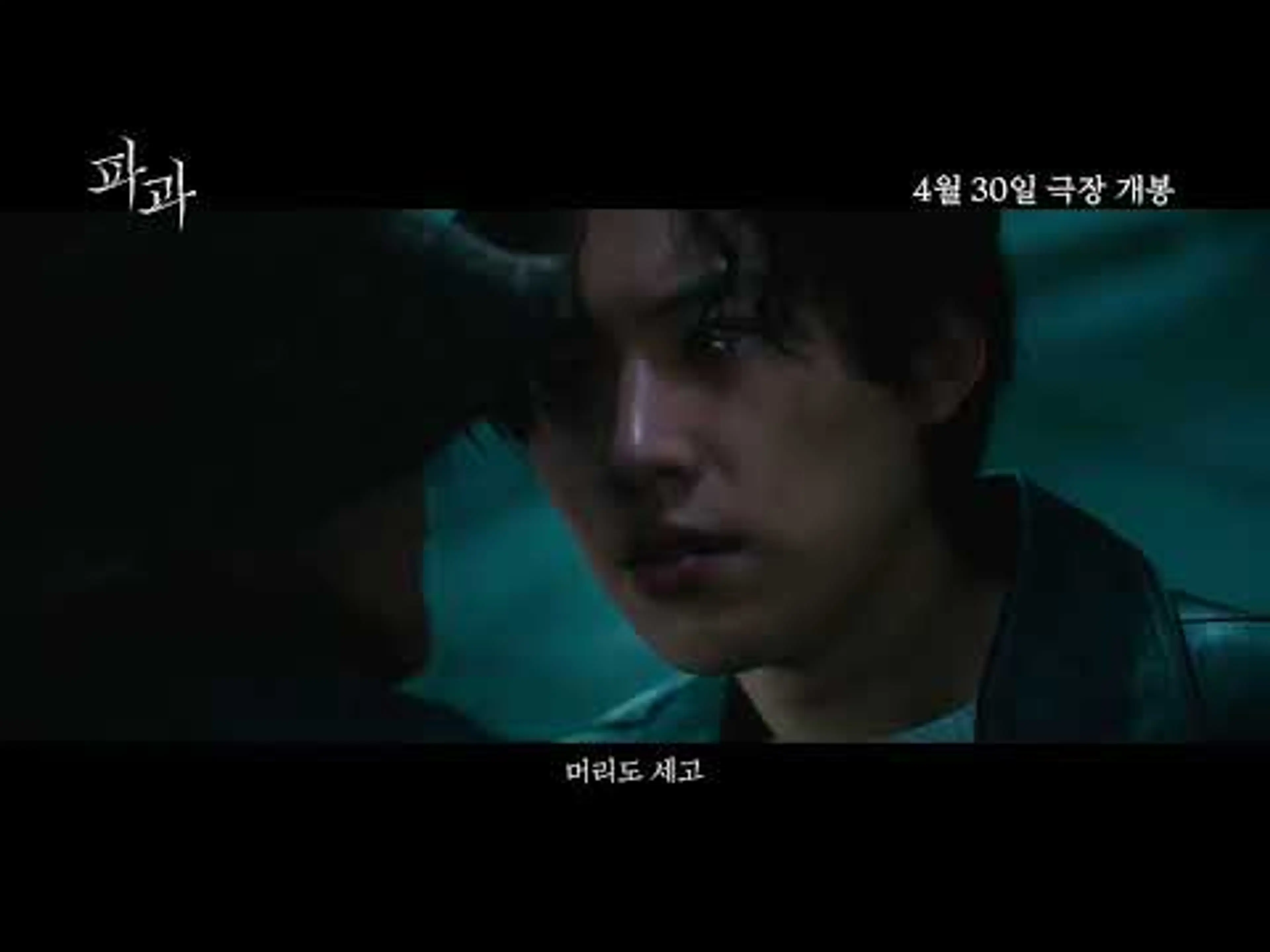 [파과] 메인 예고편