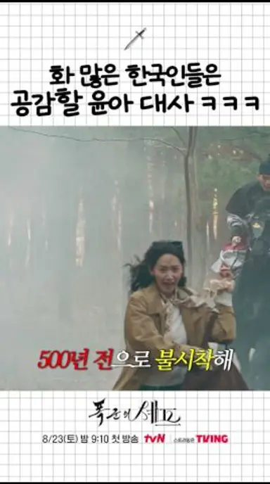 화 많은 한국인이라면 공감할 윤아 심정 ㅋㅋ #폭군의셰프 다시보기 쇼츠