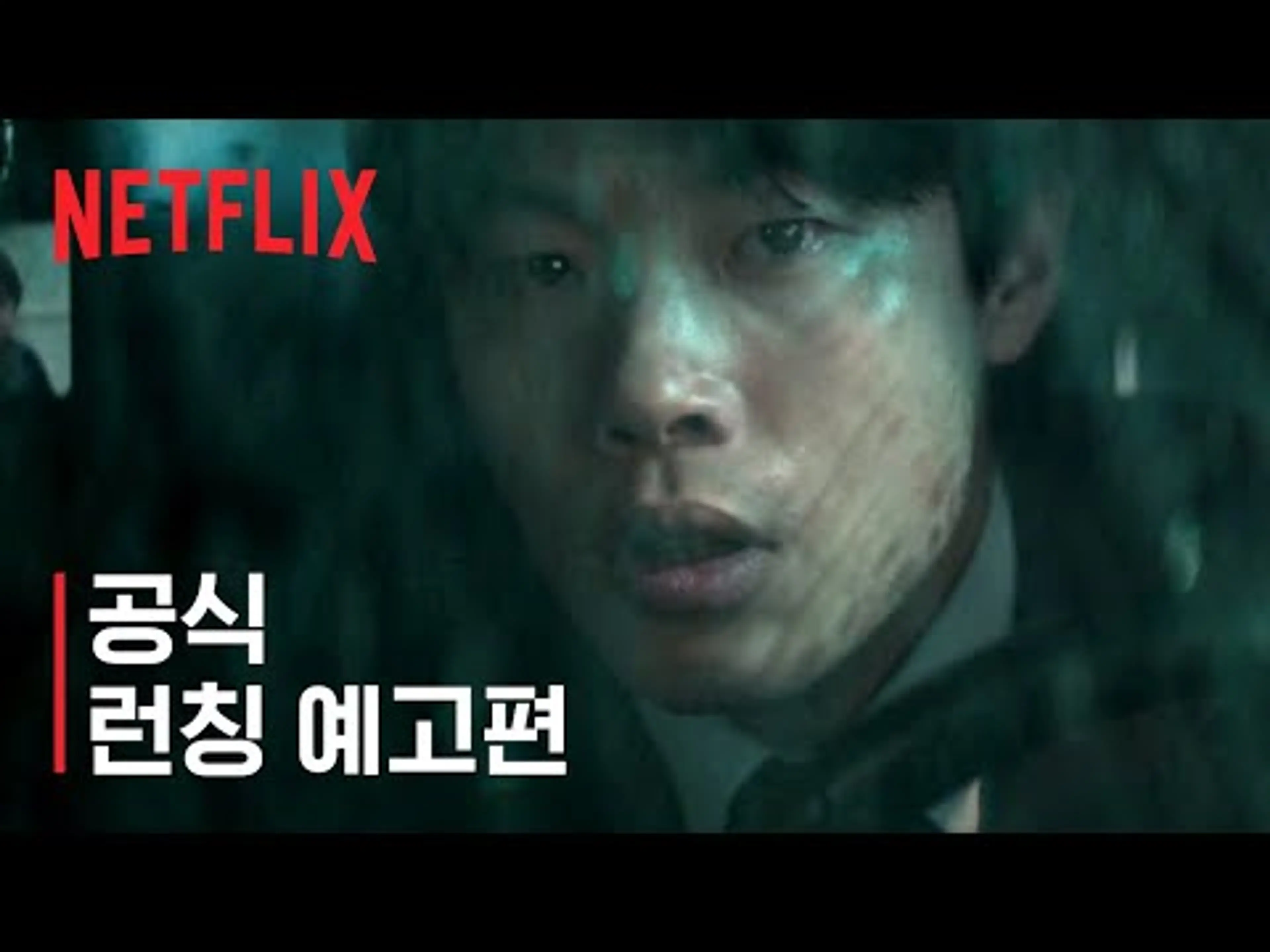 계시록 | 공식 런칭 예고편 | 넷플릭스