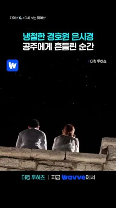 소원 비는 공주를 바라보는 은시경 다시 봐도 설레는 은신 커플👑 다시보기 쇼츠