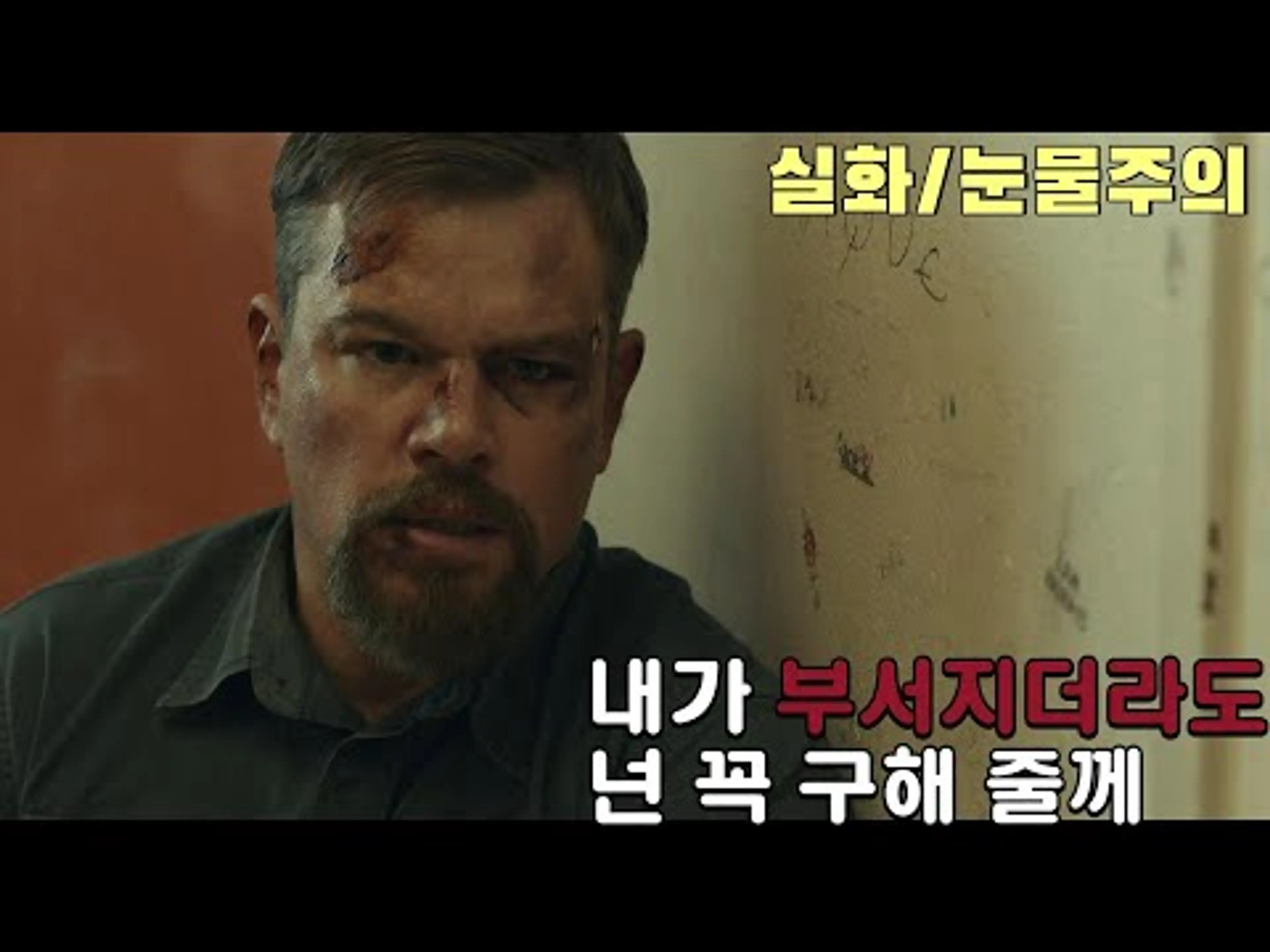 🎬딸을 위해 말도 안 통하는 나라에서 사진 한 장 만으로 범인 찾으러 간 눈물 겨운 맷 데이먼 , 충격 실화 [영화리뷰/결말포함]