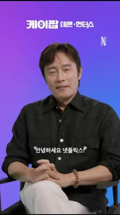 빌런 목소리가 너무 좋은 거 아니에요? | 케이팝 데몬 헌터스 다시보기 쇼츠