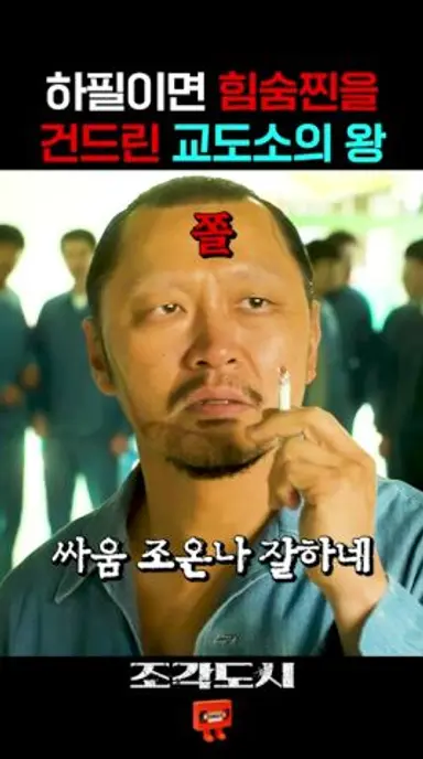 교도소 서열 싸움 ㄷㄷ 다시보기 쇼츠