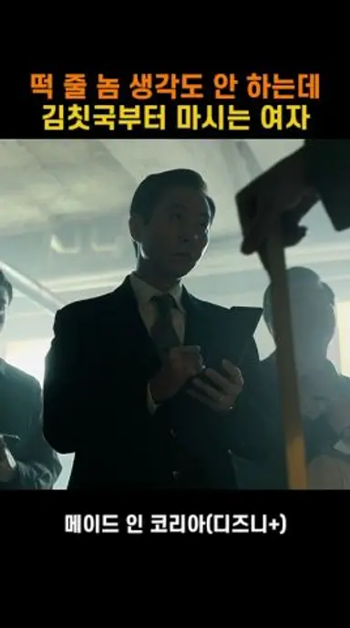 출근 첫날부터 장검사에 반해버린 오예진 수사관 #메이드인코리아 다시보기 쇼츠