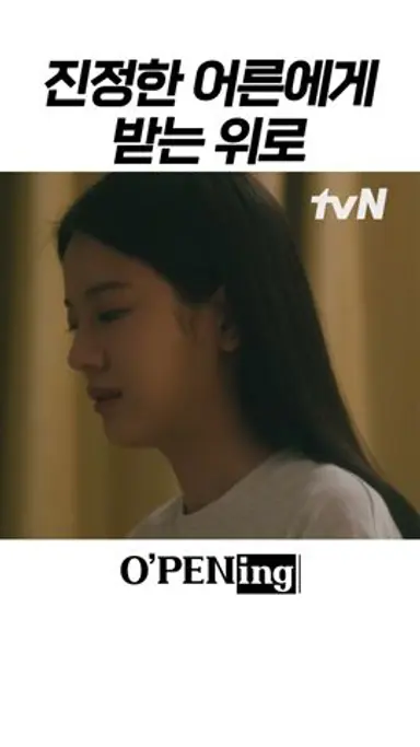 진짜 어른의 진심이 담긴 위로에 눈물 쏟아내는 장규리 | #오프닝2024 다시보기 쇼츠